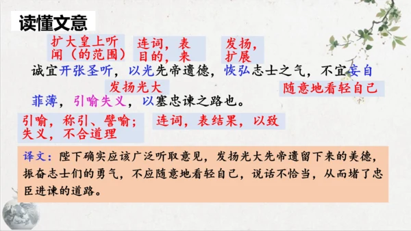 第23课《出师表》课件(共76张PPT)
