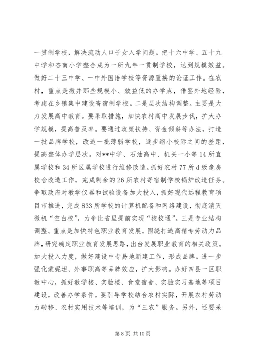 市教育局年度工作总结暨年度工作计划.docx