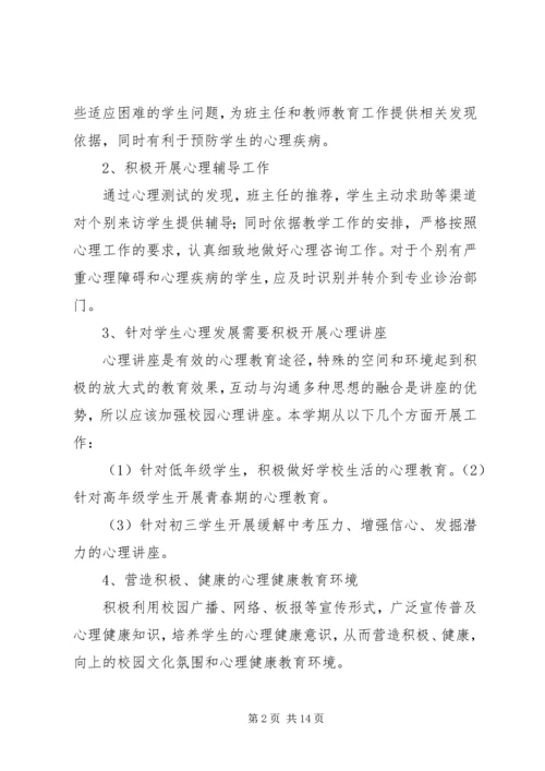 心理咨询室工作计划 (3).docx