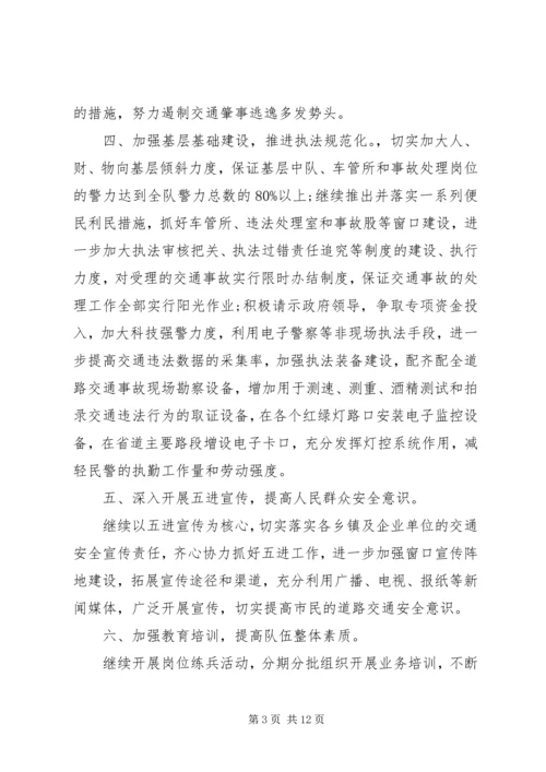 最新交警中队下半年工作计划.docx