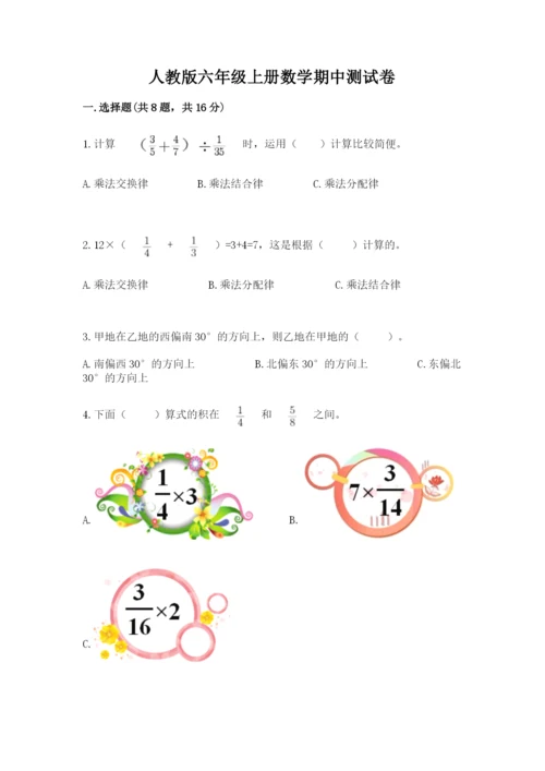 人教版六年级上册数学期中测试卷加答案下载.docx