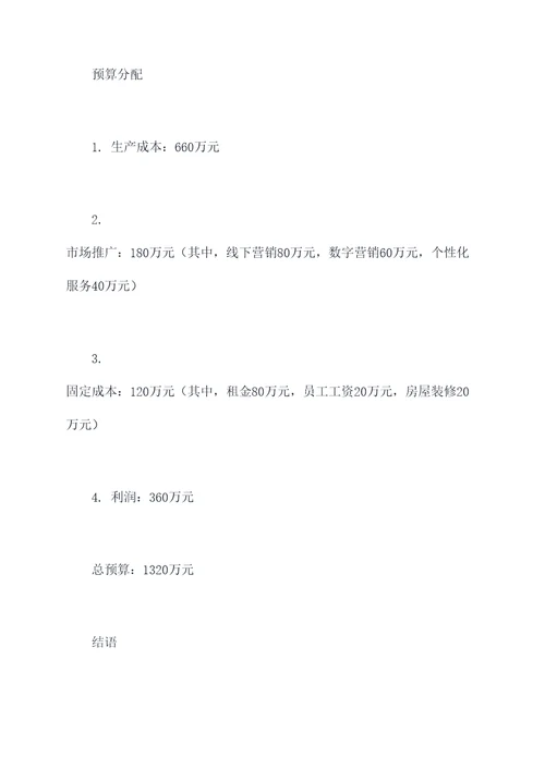 创新创业服装店生产计划书