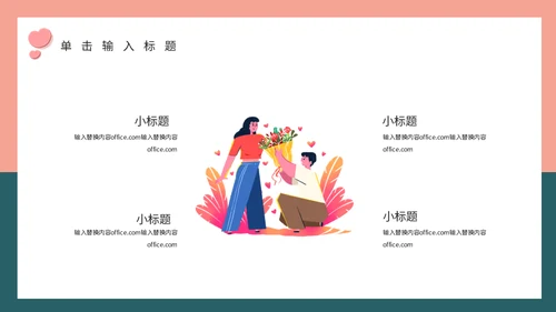 浪情爱情520情人节通用PPT模版