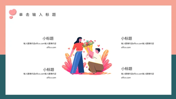 浪情爱情520情人节通用PPT模版