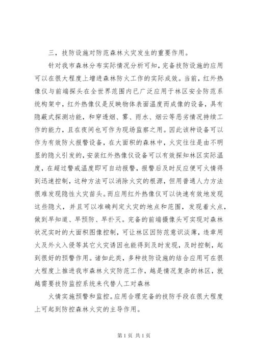 森林防火调研报告 (3).docx