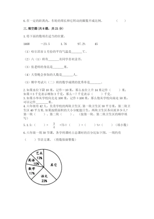 刚察县六年级下册数学期末测试卷（能力提升）.docx
