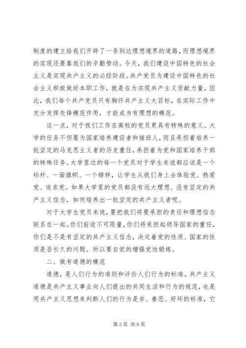 全面深化改革对共产党员发挥先锋模范作用新要求研究.docx