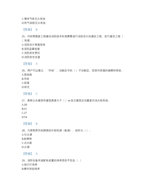 2022年四川省消防设施操作员之消防设备基础知识高分通关提分题库含解析答案.docx