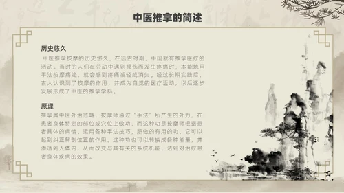 水墨风中医推拿按摩ppt模板