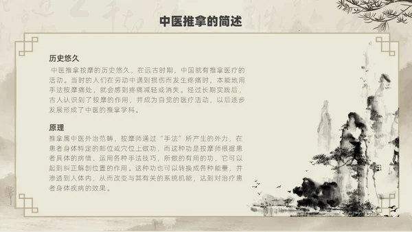 水墨风中医推拿按摩ppt模板