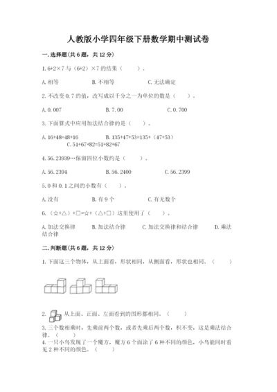 人教版小学四年级下册数学期中测试卷精品（实用）.docx