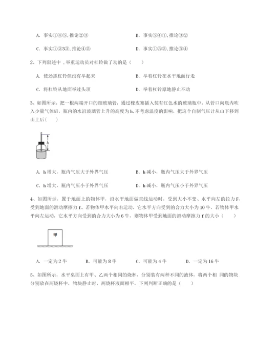 滚动提升练习重庆市巴南中学物理八年级下册期末考试专项测试练习题（解析版）.docx