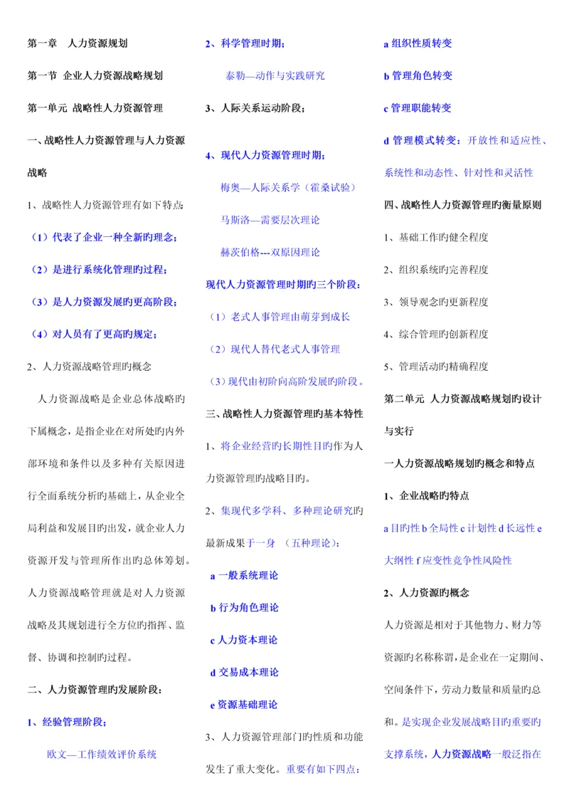 2023年企业人力资源管理师一级复习资料.docx