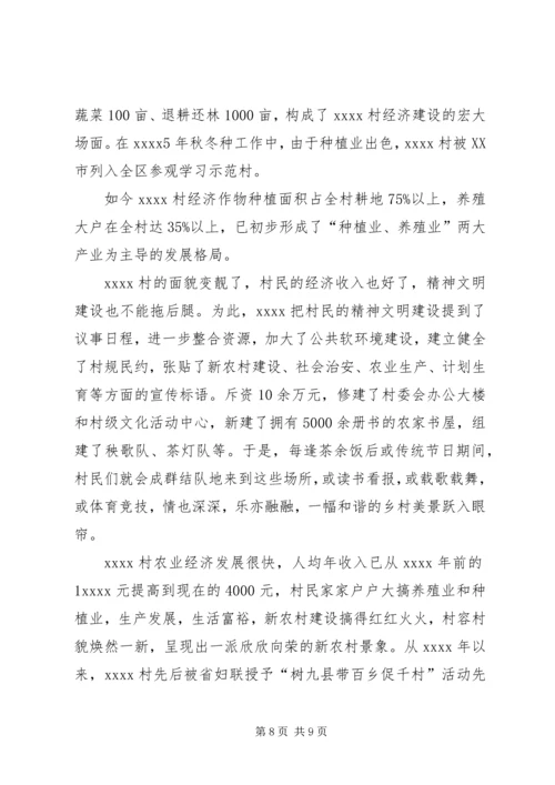 村党支部书记事迹材料 (25).docx