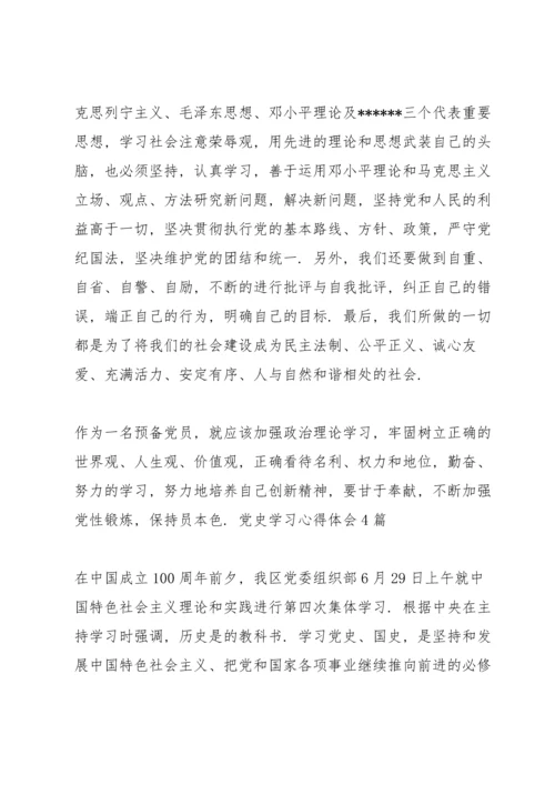 党史学习心得体会6篇.docx