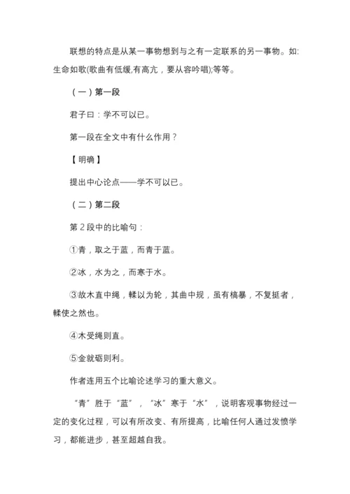 统编版高中语文必修上册第10课《劝学》教案.docx