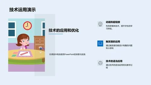 互动教学实用技巧