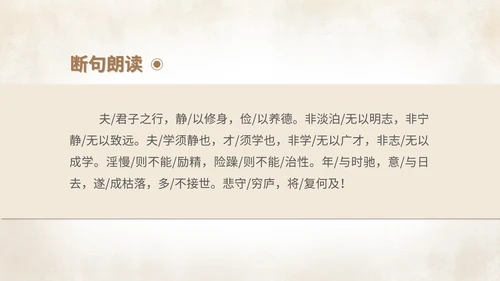 棕色中国风古风语文初一诫子书课件PPT模板