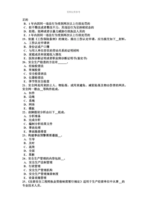上半年重庆省安全工程师安全生产法设备特殊防护试题.docx