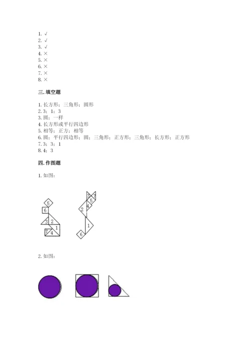 人教版一年级下册数学第一单元 认识图形（二）测试卷带精品答案.docx