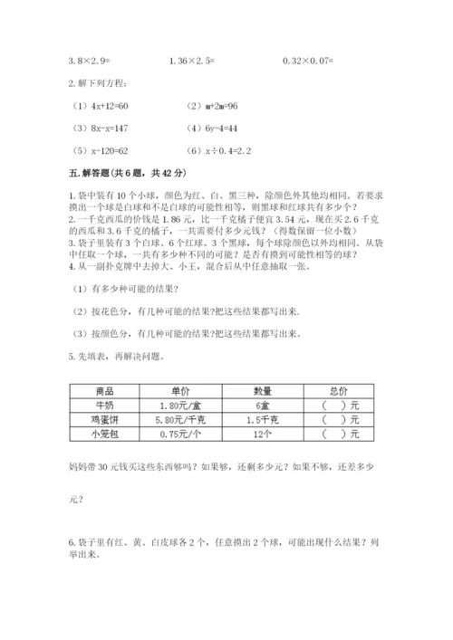 2022人教版五年级上册数学期末测试卷下载.docx