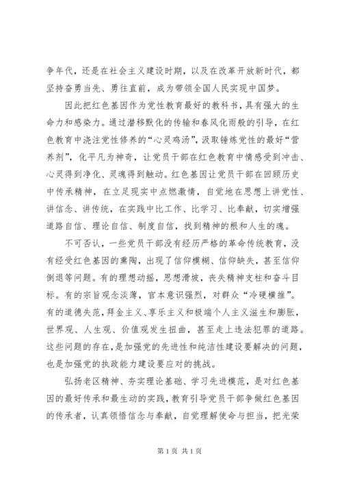 传承红色基因范文大全.docx