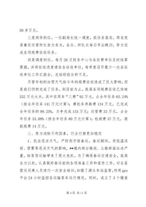 交通局上半年工作总结及下半年工作打算总结.docx