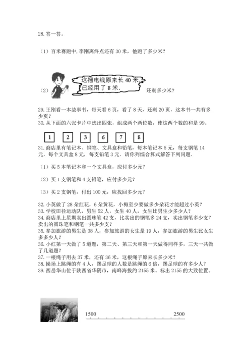 二年级上册数学应用题100道精品【突破训练】.docx