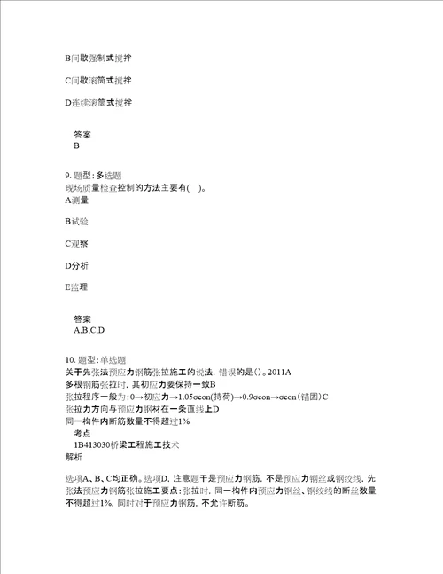 一级建造师考试公路实务题库100题含答案测考66版