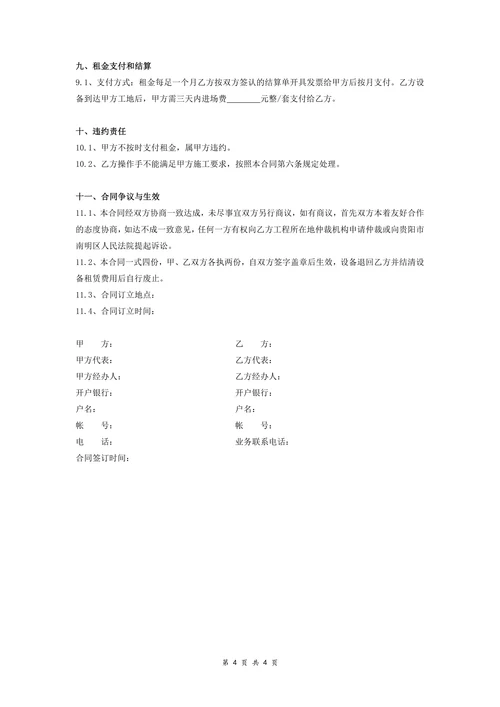 强夯机租赁合同