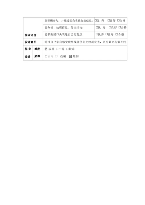 人教版八上《光现象》 作业设计(8课时) (5)