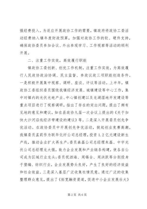 乡镇政协工作情况总结报告.docx