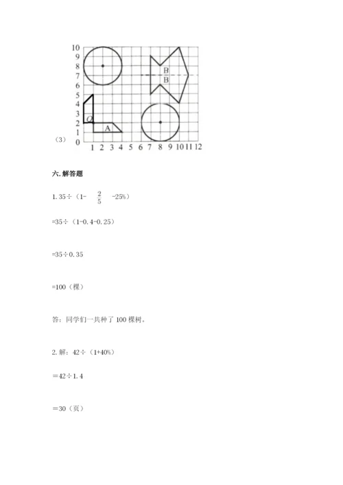 小学六年级数学上册期末卷及完整答案（各地真题）.docx