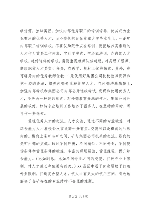 人才座谈会讲话.docx