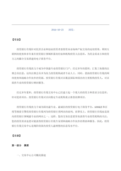 交易中心项目商业计划书模板.docx