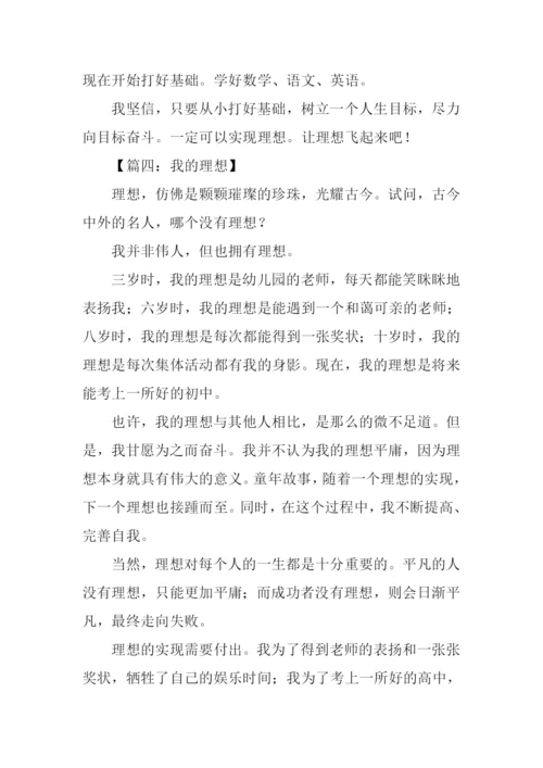 小学生我的理想.docx