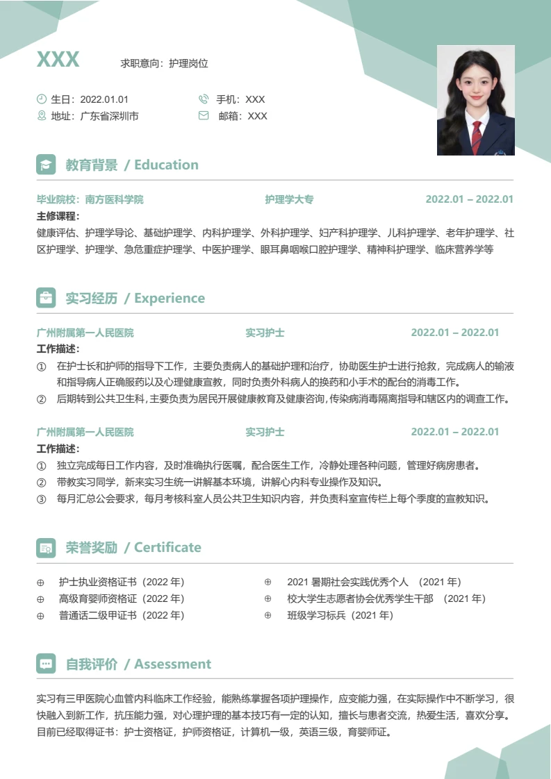 抹茶绿单页护士简历护士个人求职简历通用word模板