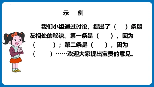 统编版语文四年级下册第六单元 口语交际：朋友相处的秘诀（教学课件）