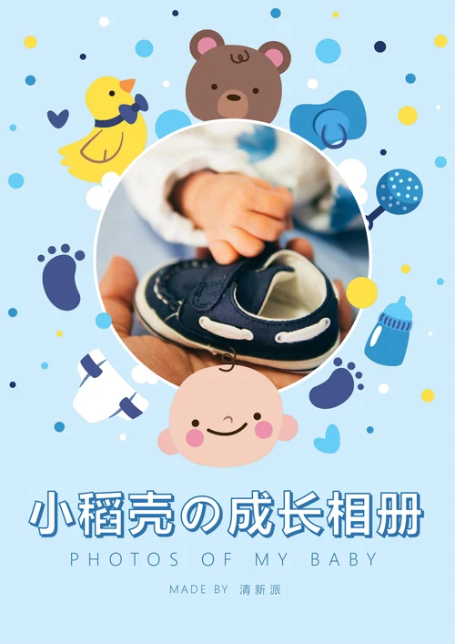相册儿童成长相册宝贝纪念册照片集实用模板