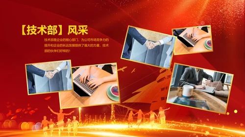 跨越2020开门红震撼企业年会颁奖PPT