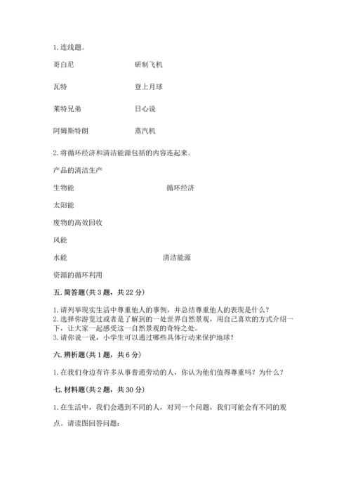 六年级下册道德与法治期末测试卷（名校卷）.docx