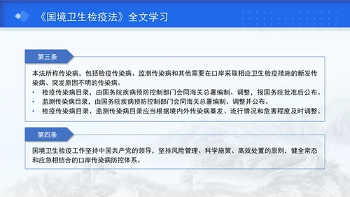 2024年新修订中华人民共和国国境卫生检疫法解读学习PPT