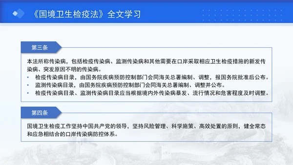 2024年新修订中华人民共和国国境卫生检疫法解读学习PPT