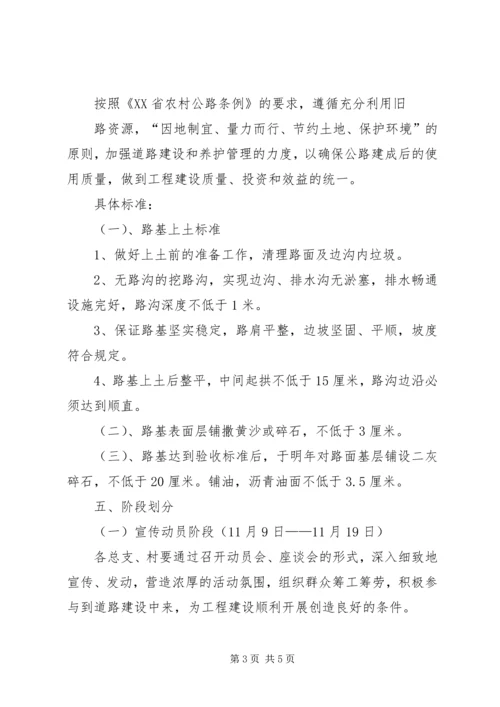 道路联网工程建设实施方案.docx