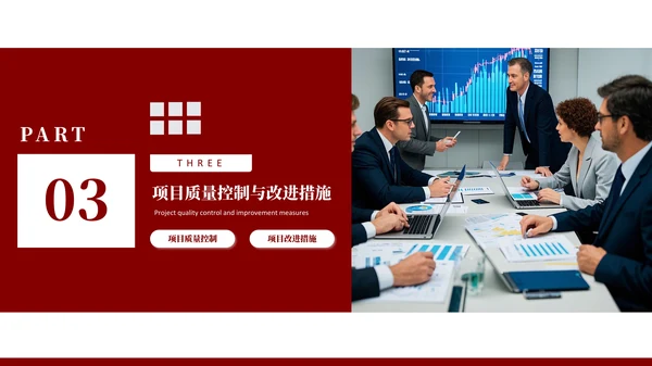 红色商务风项目工作汇报PPT模板
