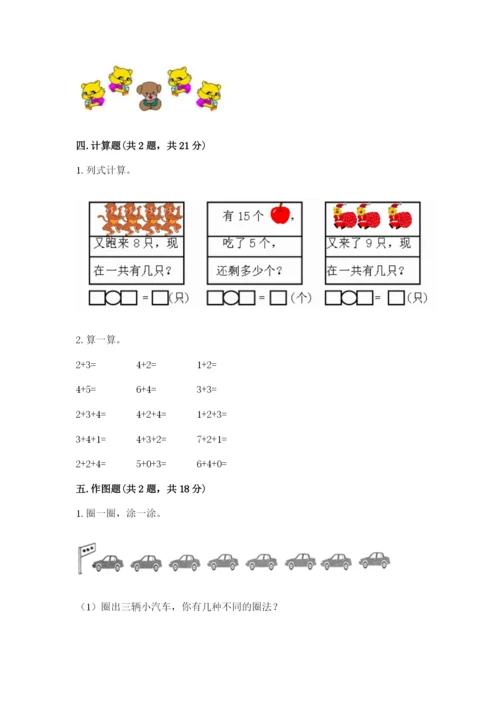 北师大版一年级上册数学期末测试卷精品（有一套）.docx