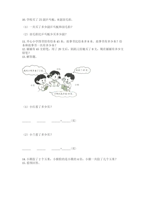 小学二年级上册数学应用题100道附完整答案（全优）.docx