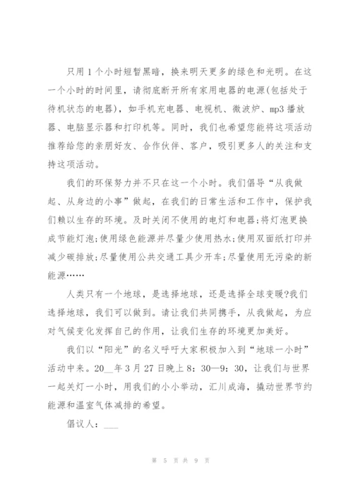 小学关爱地球倡议书作文5篇.docx