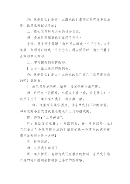 中班数学拼图教案.docx