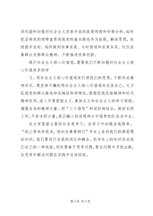 学习社会主义核心价值体系心得体会 (6).docx